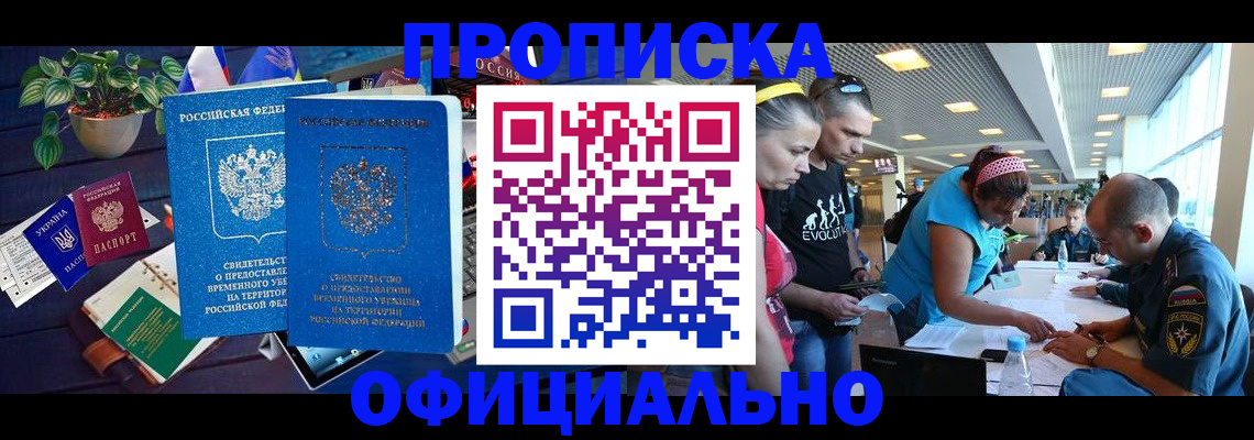 временная регистрация купить в Гурьевске