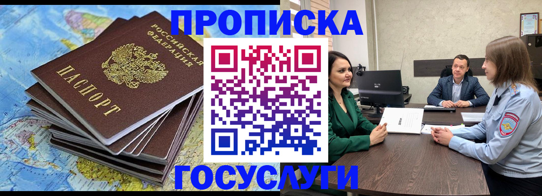 временная регистрация собственник в Гурьевске